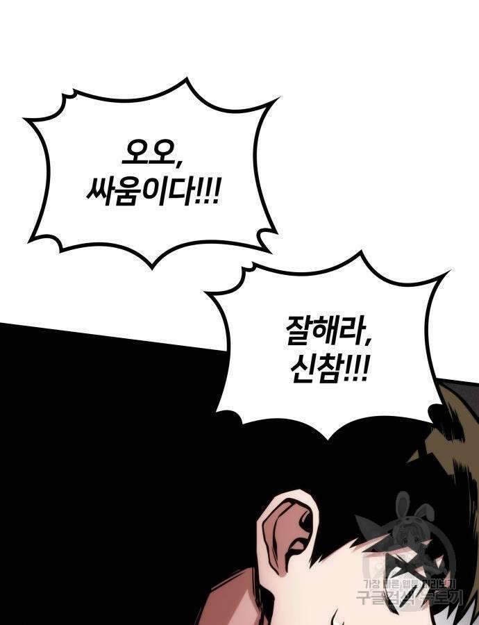 킬 더 드래곤 40화 94