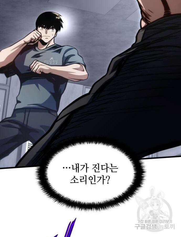 킬 더 드래곤 40화 97
