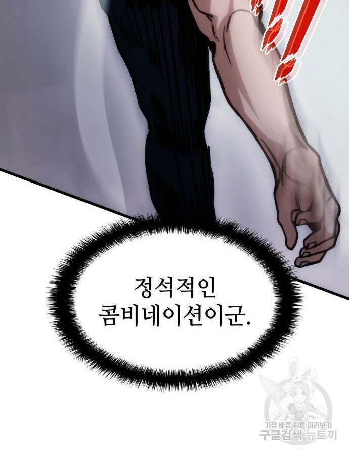 킬 더 드래곤 40화 108