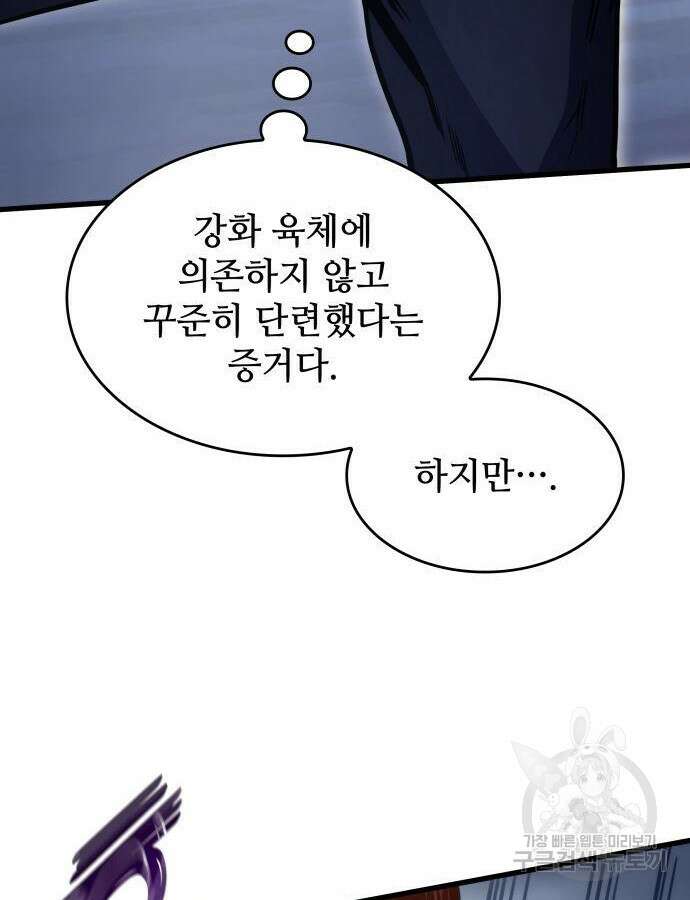 킬 더 드래곤 40화 111