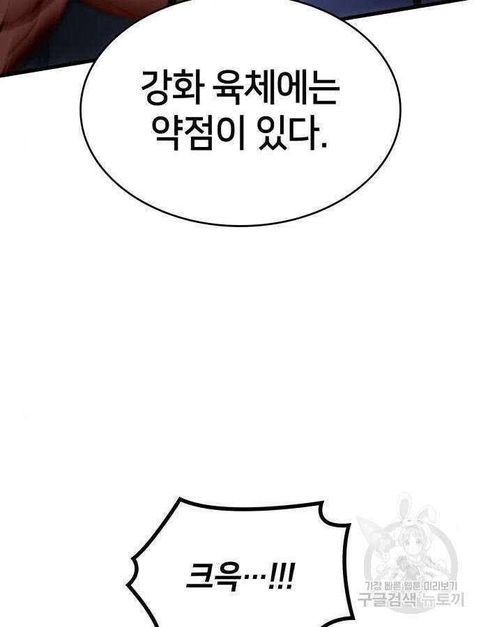 킬 더 드래곤 40화 116