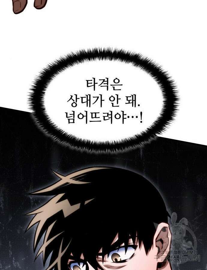 킬 더 드래곤 40화 119