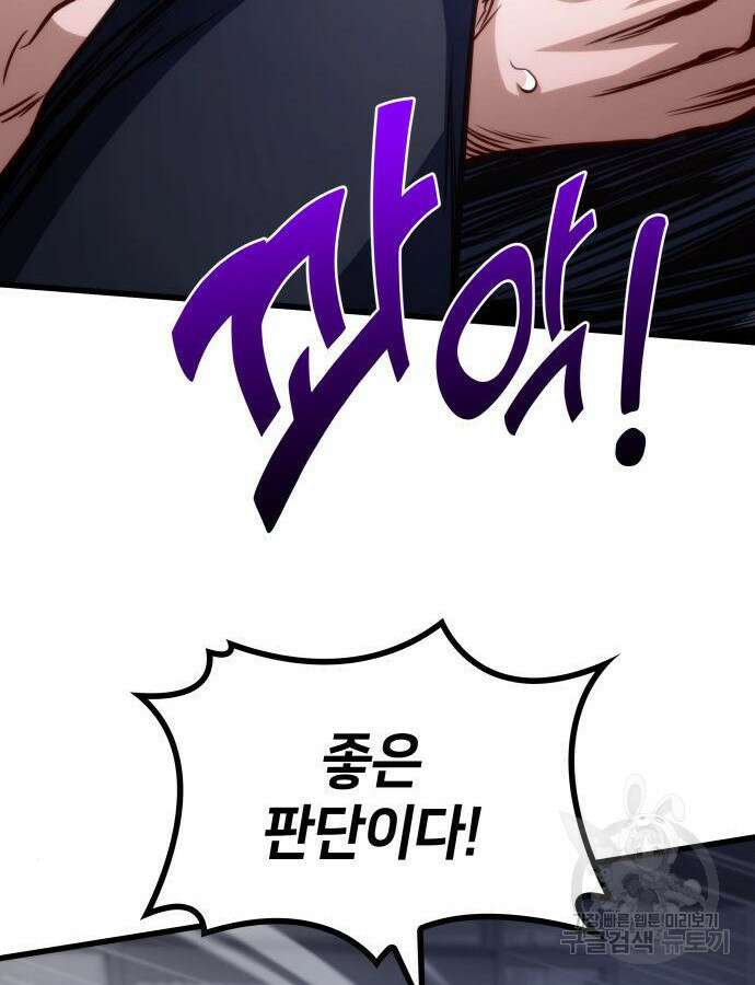 킬 더 드래곤 40화 121