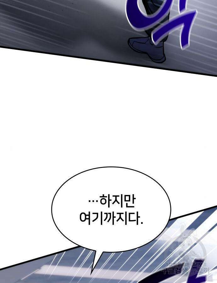 킬 더 드래곤 40화 123