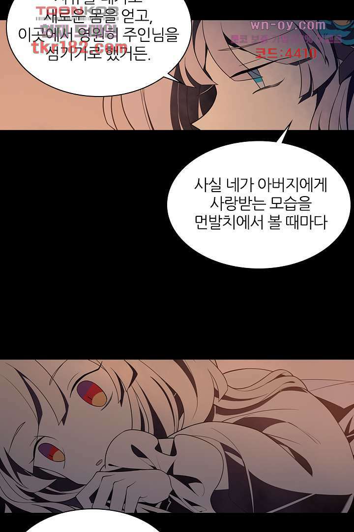 욕망의 세계-뭘 갖고 싶어 10화 86