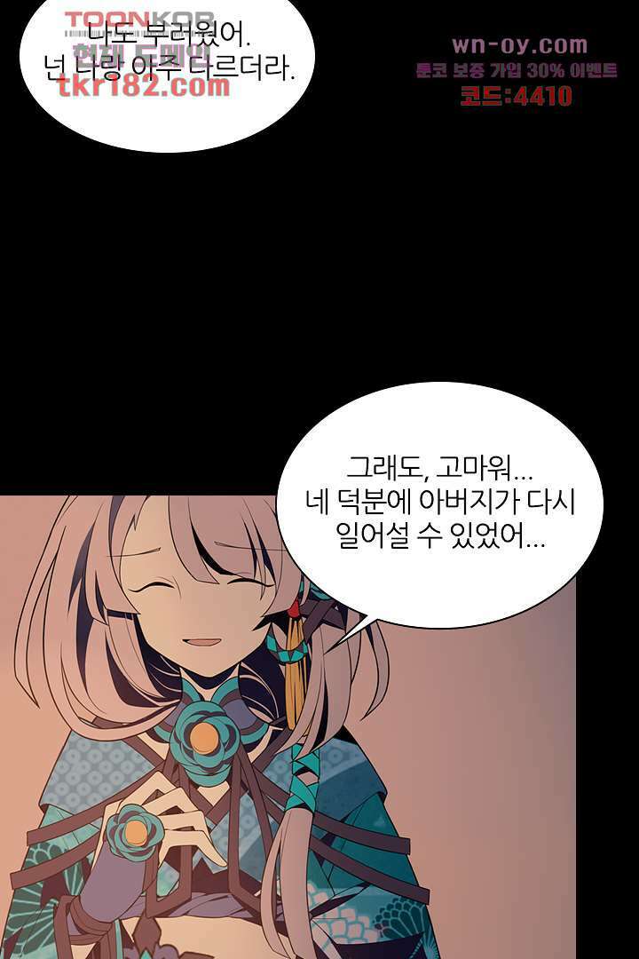 욕망의 세계-뭘 갖고 싶어 10화 87