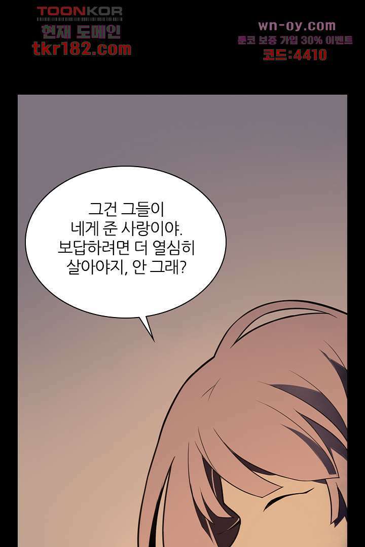 욕망의 세계-뭘 갖고 싶어 10화 89