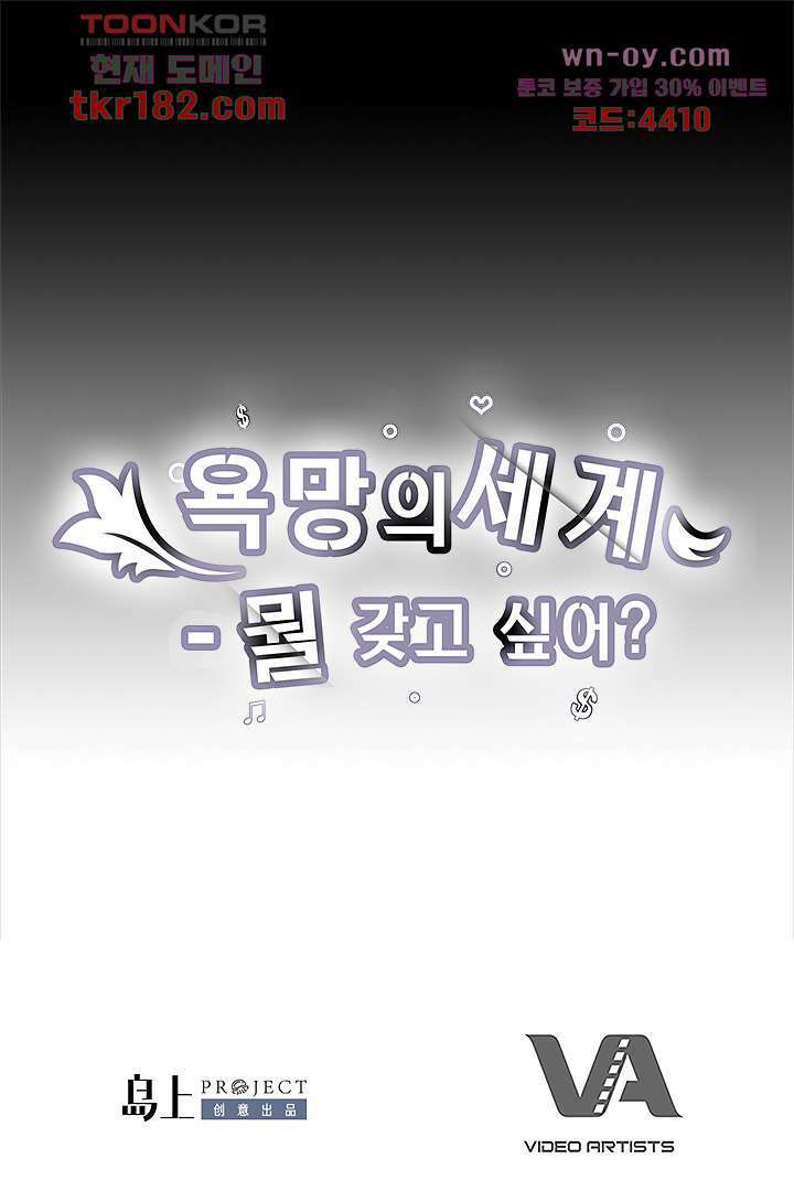 욕망의 세계-뭘 갖고 싶어 10화 94