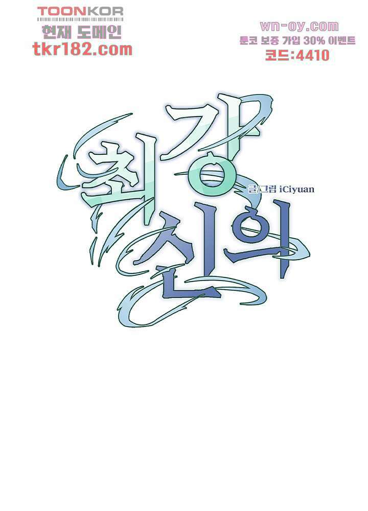 최강신의 10화 1