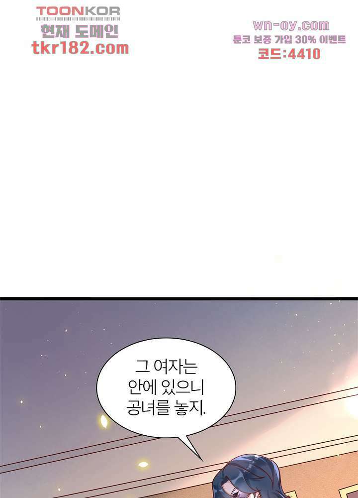 악녀는 사실 킹메이커입니다 19화 2