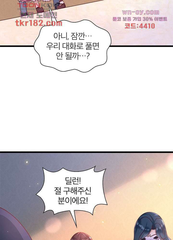 악녀는 사실 킹메이커입니다 19화 4