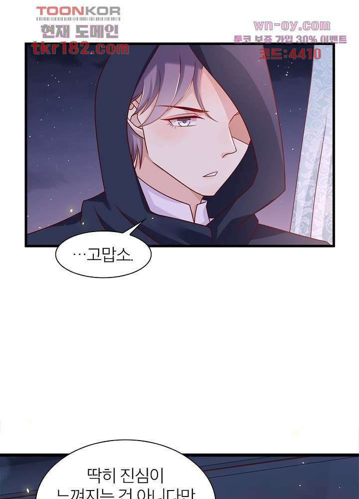 악녀는 사실 킹메이커입니다 19화 6