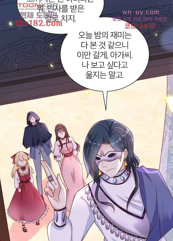 악녀는 사실 킹메이커입니다 19화 7