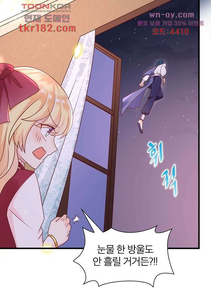 악녀는 사실 킹메이커입니다 19화 9