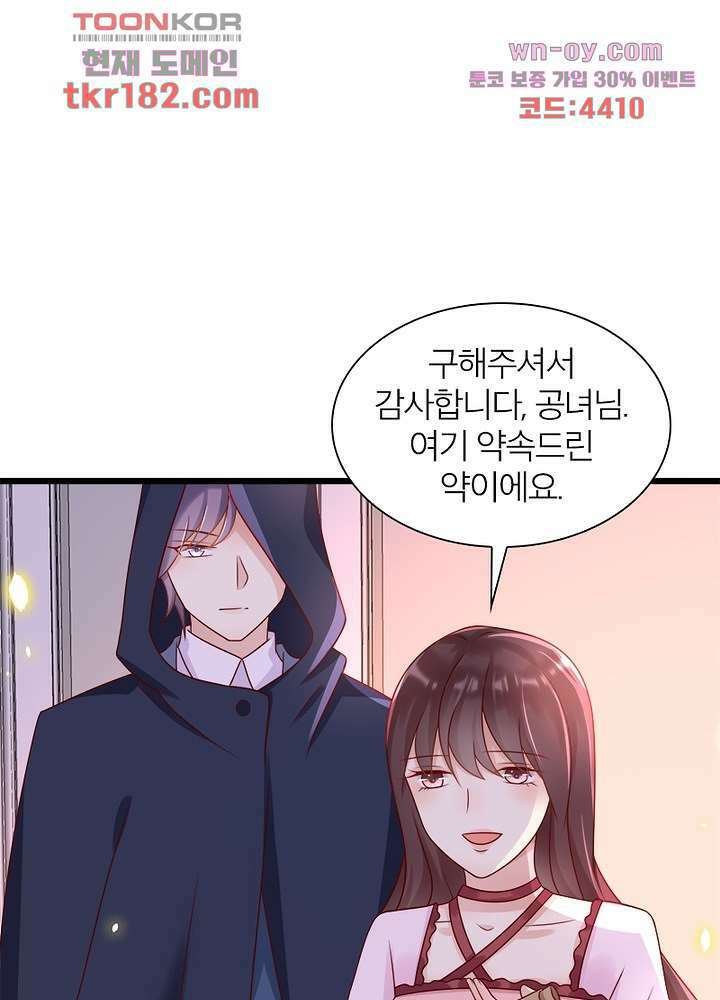 악녀는 사실 킹메이커입니다 19화 10