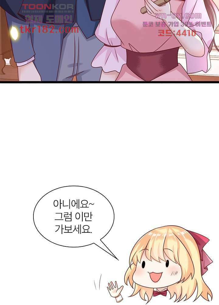 악녀는 사실 킹메이커입니다 19화 11