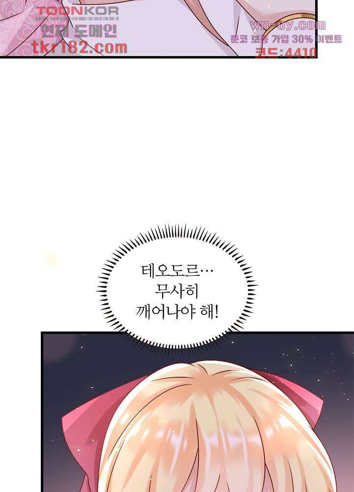 악녀는 사실 킹메이커입니다 19화 13