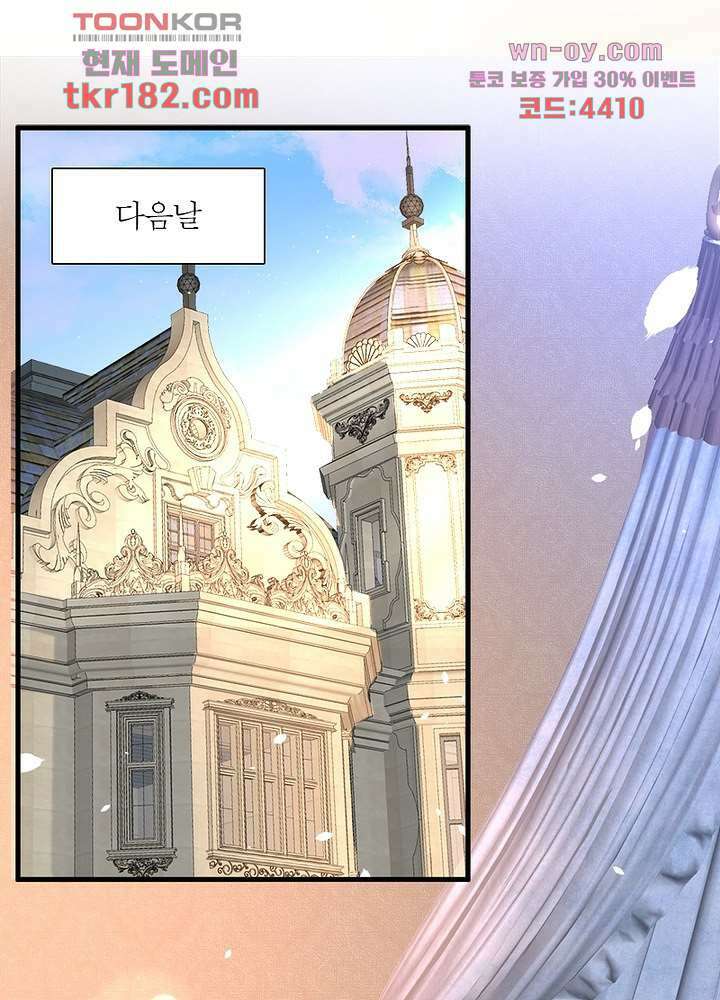 악녀는 사실 킹메이커입니다 19화 15
