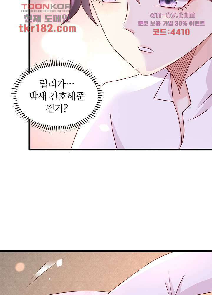 악녀는 사실 킹메이커입니다 19화 21