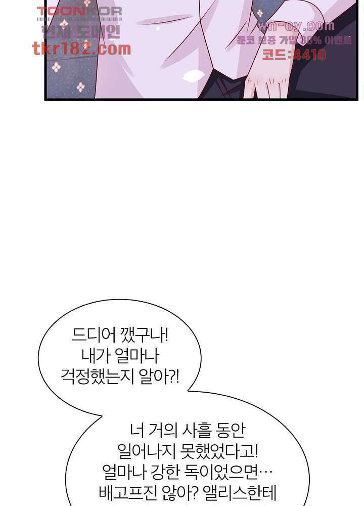악녀는 사실 킹메이커입니다 19화 25