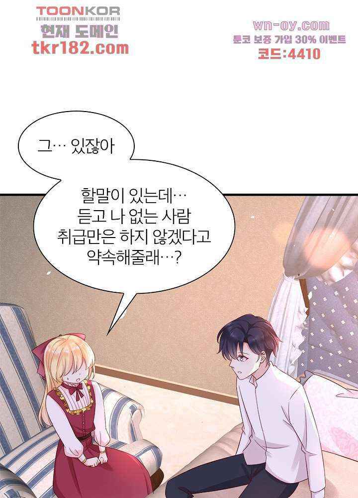악녀는 사실 킹메이커입니다 19화 30
