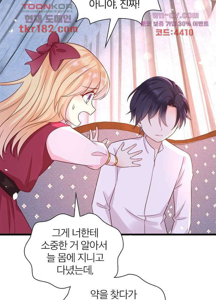 악녀는 사실 킹메이커입니다 19화 33
