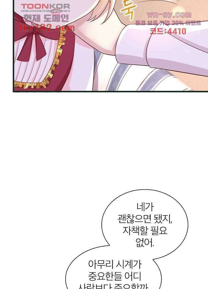 악녀는 사실 킹메이커입니다 19화 35