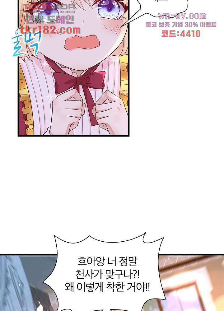 악녀는 사실 킹메이커입니다 19화 38