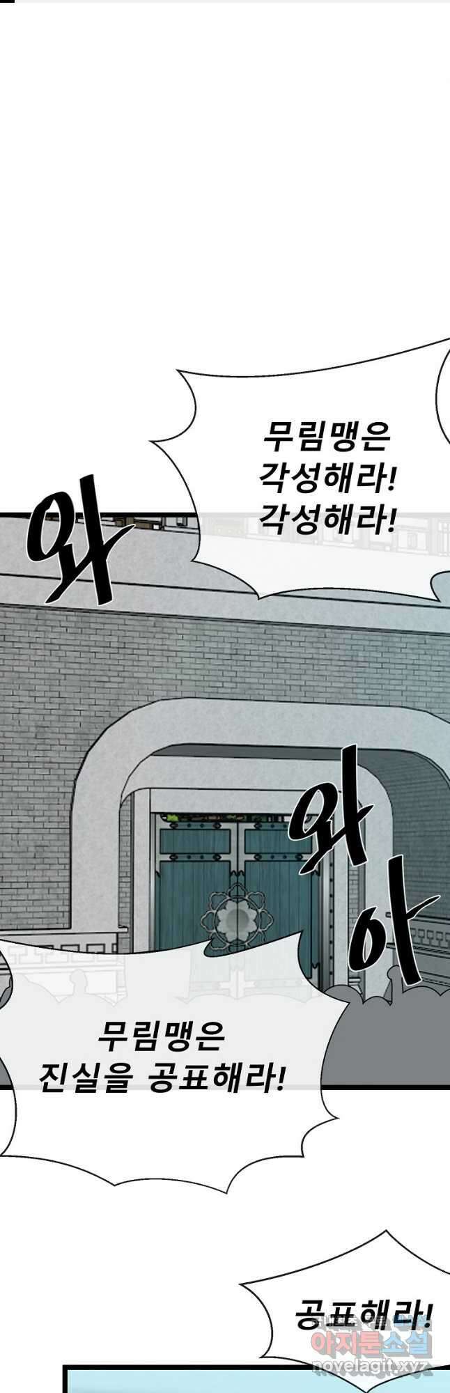 화산전생 237화 1