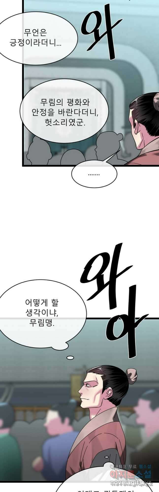 화산전생 237화 2