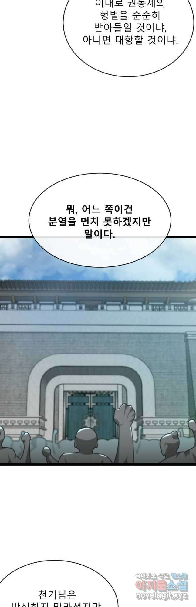 화산전생 237화 3