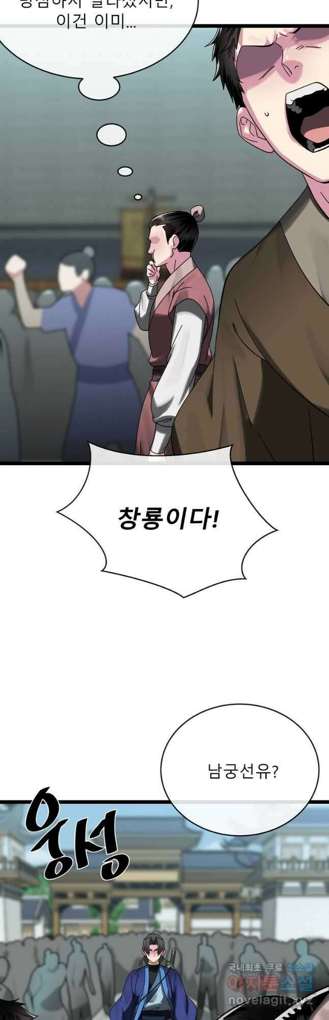 화산전생 237화 4