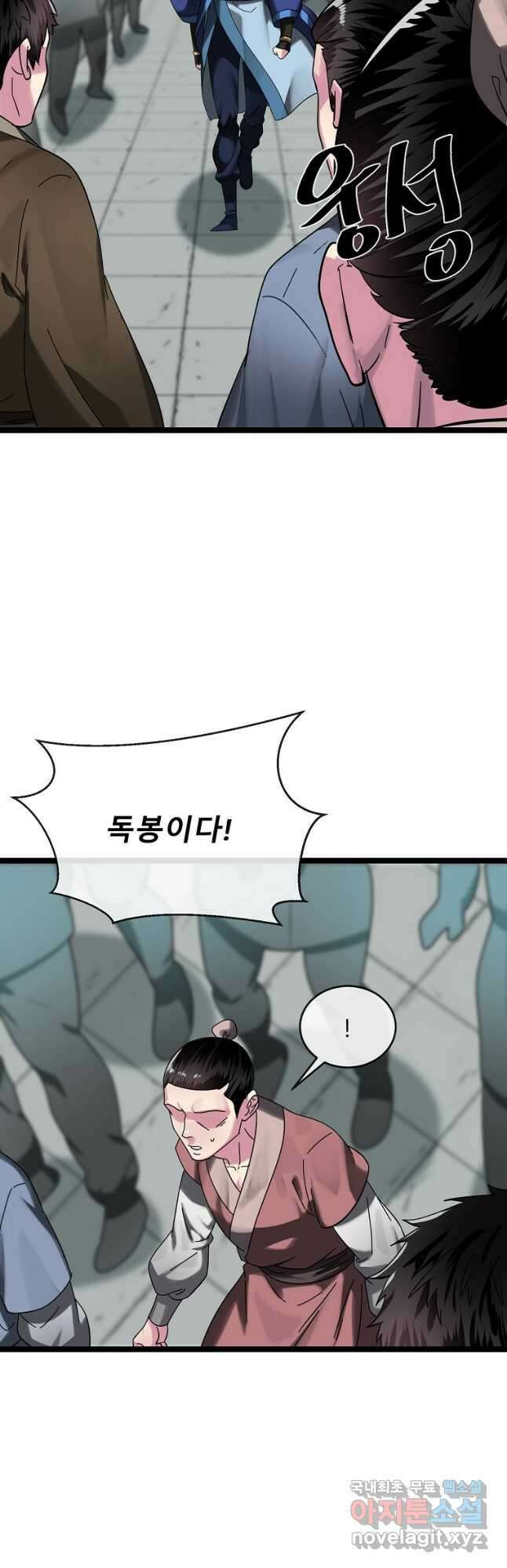 화산전생 237화 5