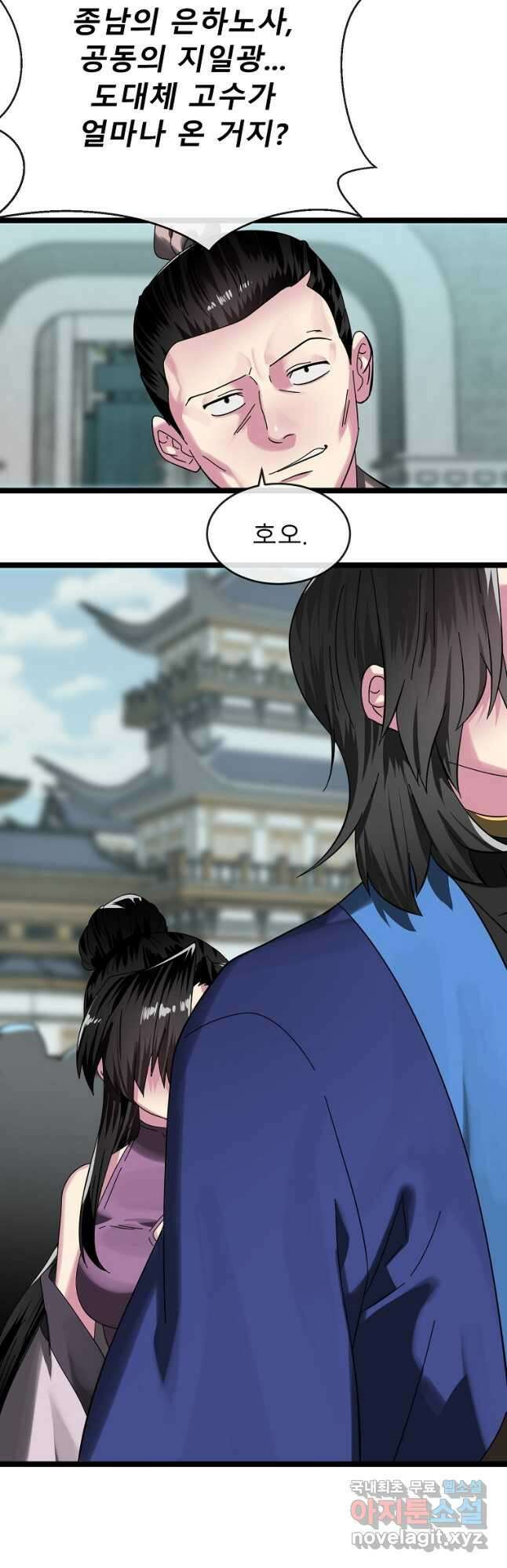 화산전생 237화 7