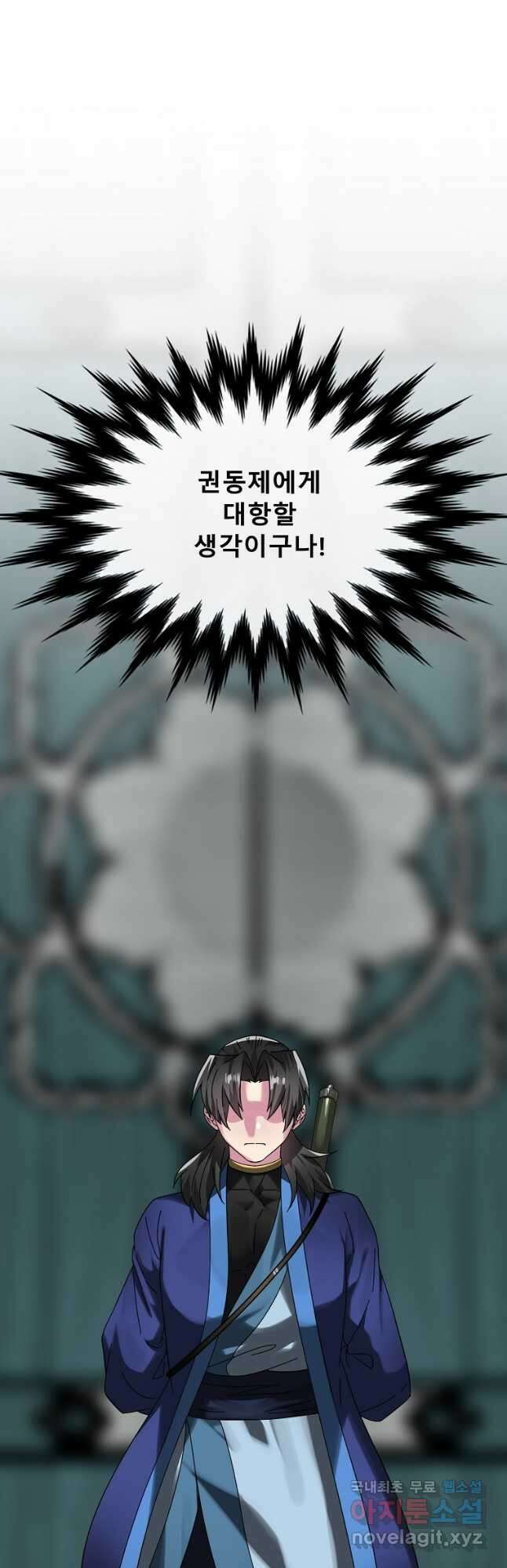 화산전생 237화 8