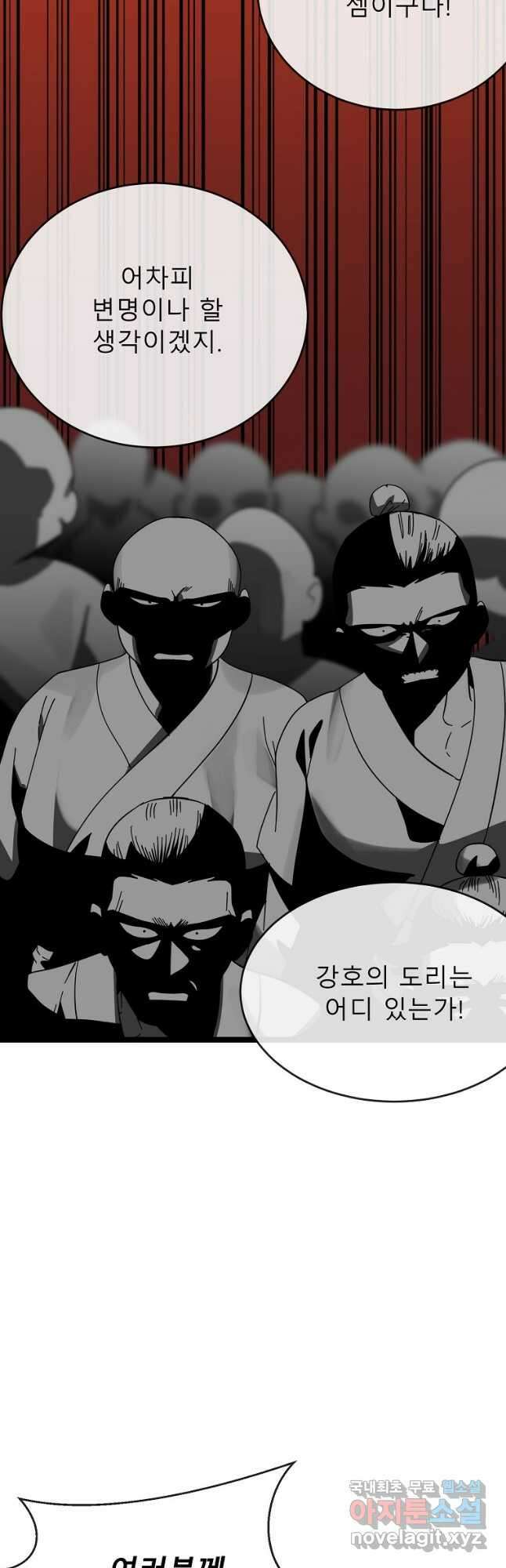 화산전생 237화 10