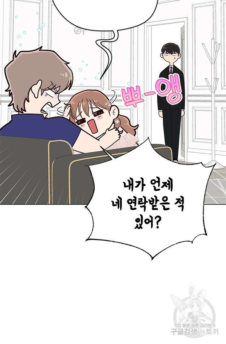 여자인 걸 왜 모르지 23화 9