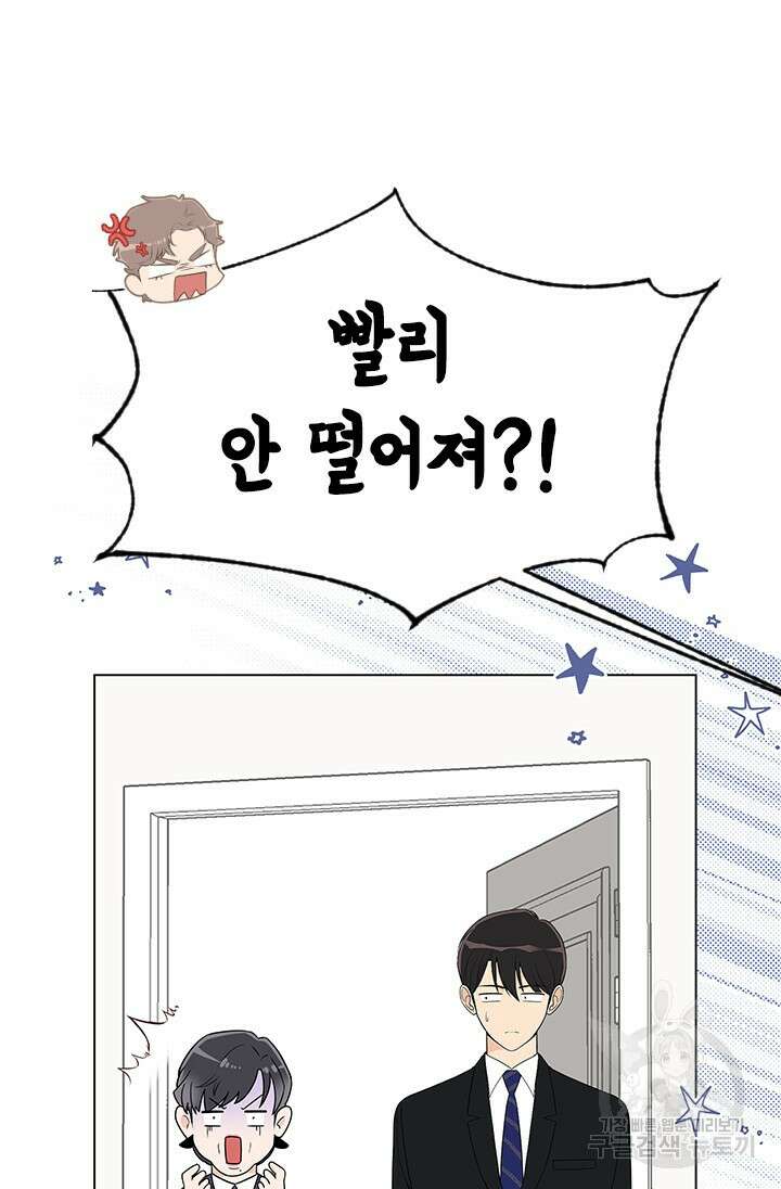 여자인 걸 왜 모르지 23화 10