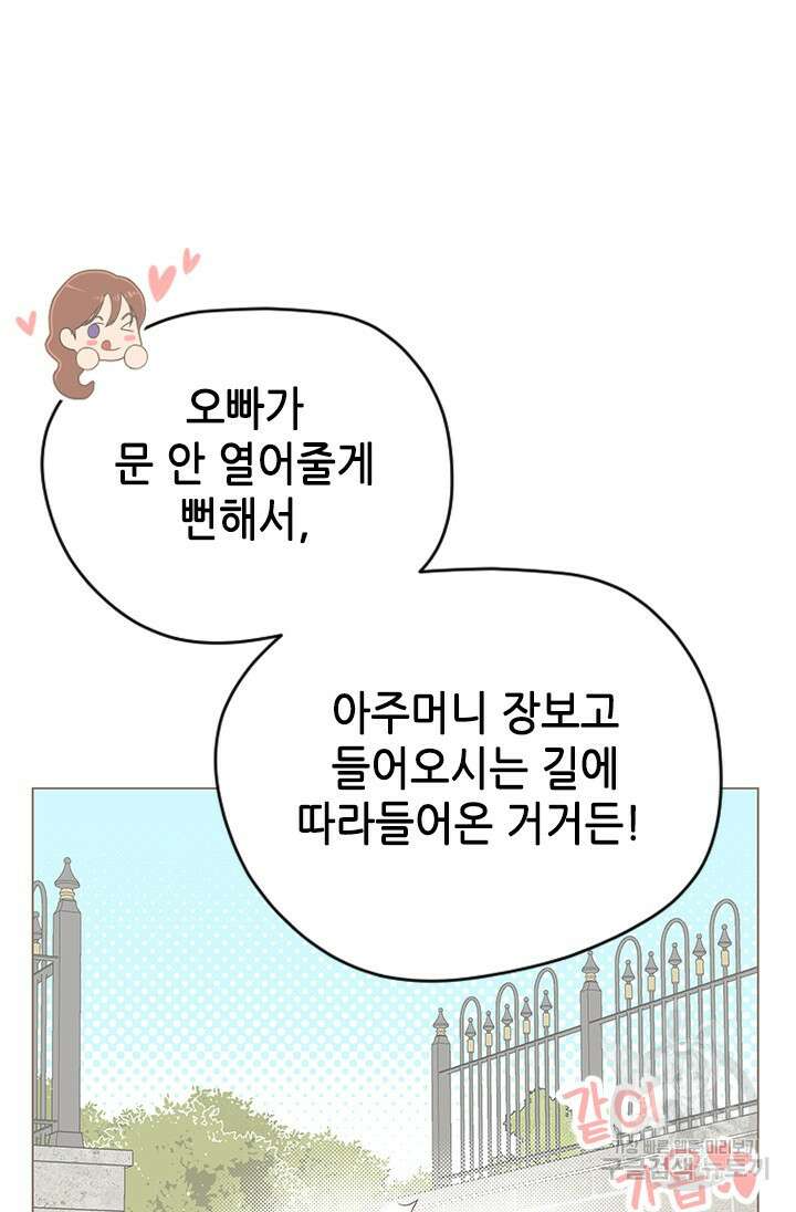 여자인 걸 왜 모르지 23화 14