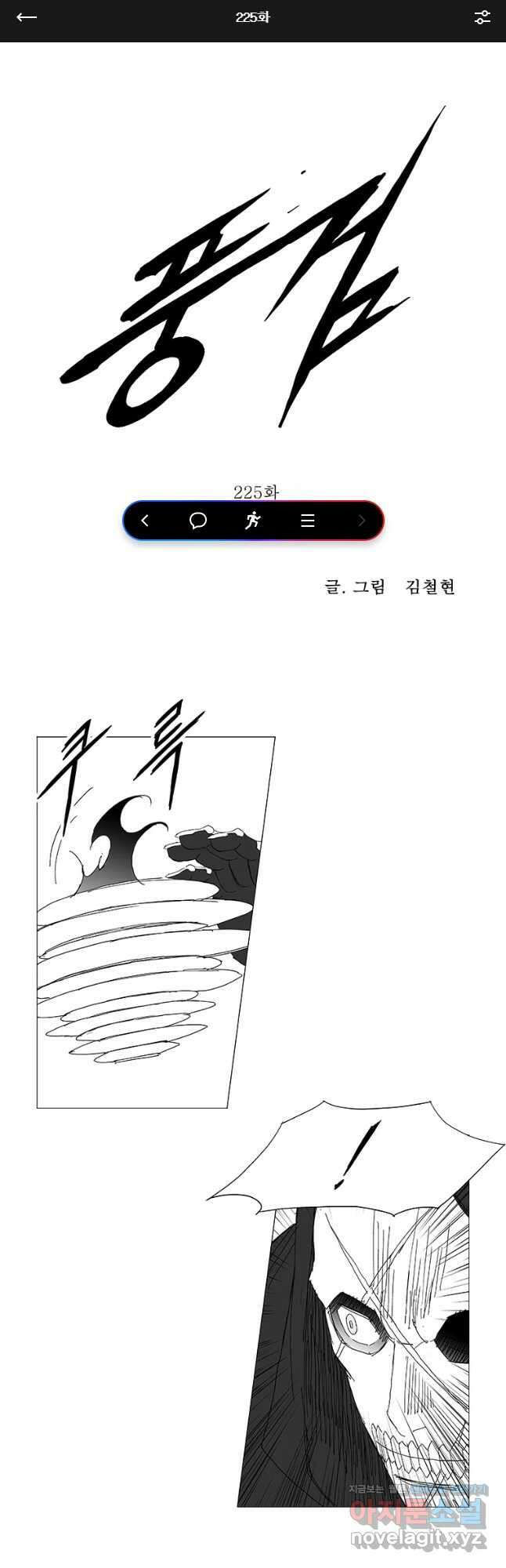 풍검 225화 1