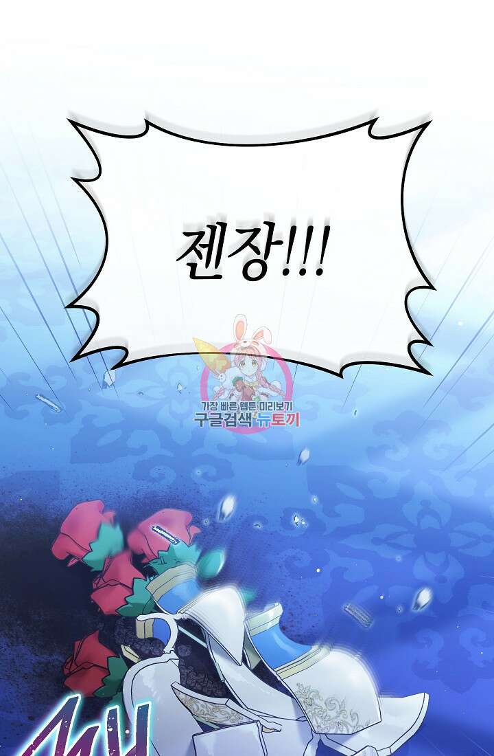 남주의 복지를 책임지겠습니다 58화 1
