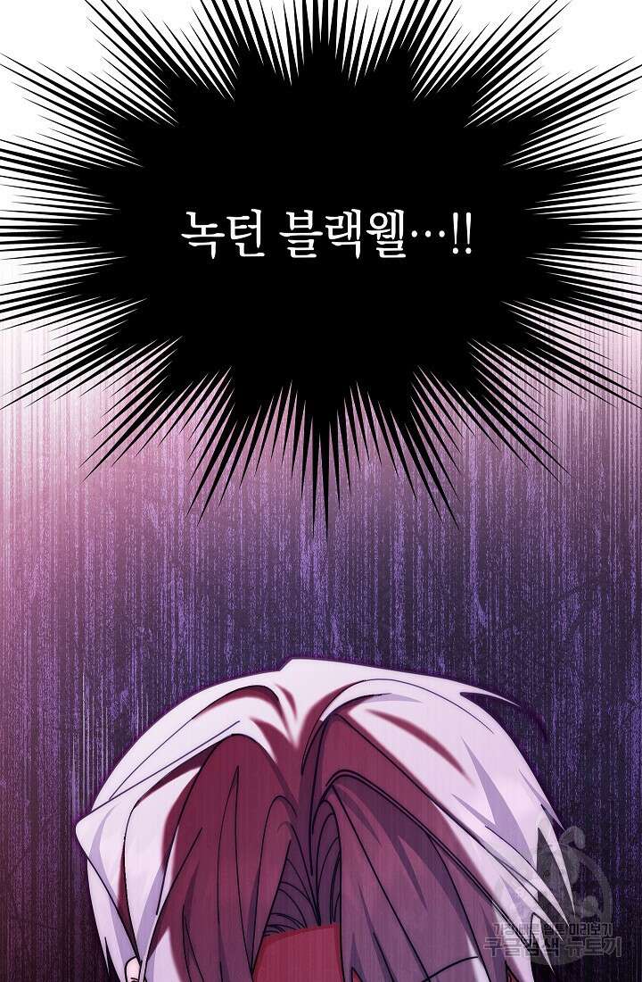 남주의 복지를 책임지겠습니다 58화 4