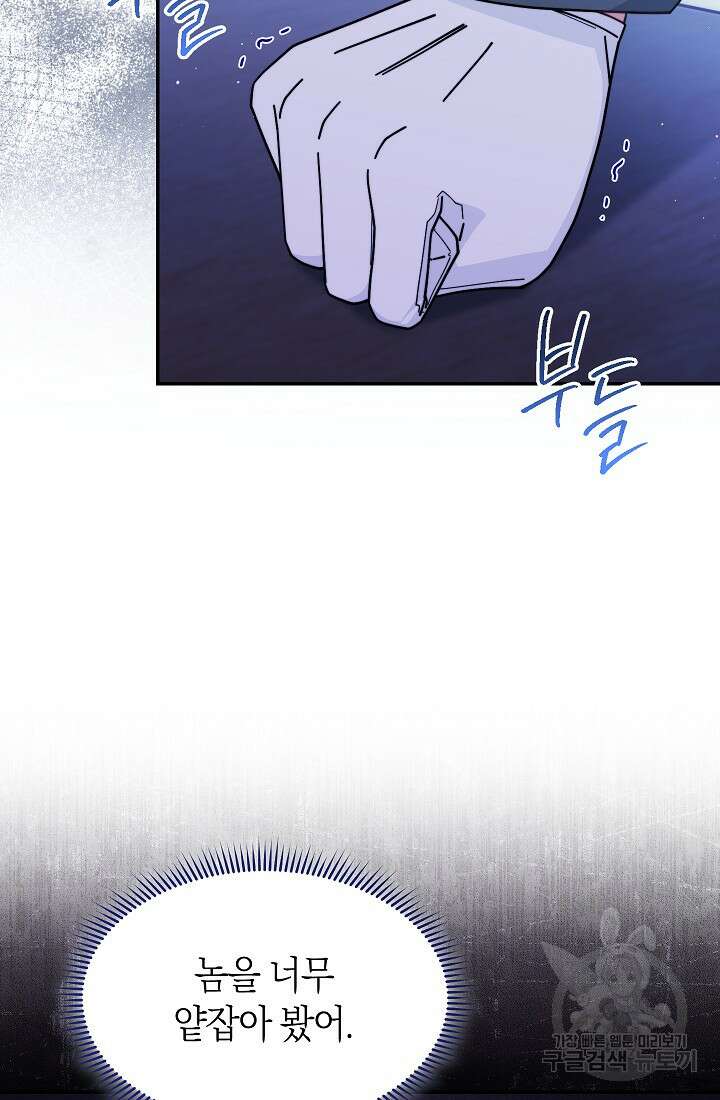 남주의 복지를 책임지겠습니다 58화 6