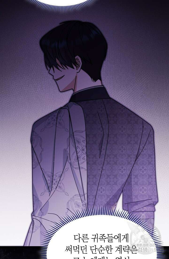 남주의 복지를 책임지겠습니다 58화 7