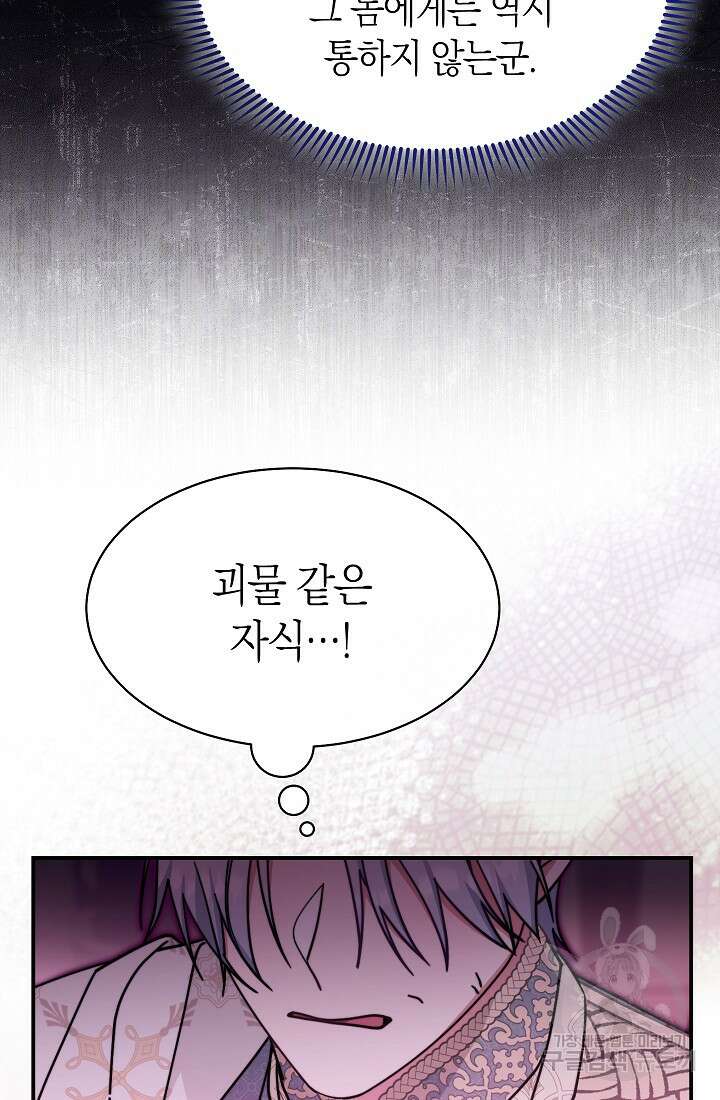 남주의 복지를 책임지겠습니다 58화 8