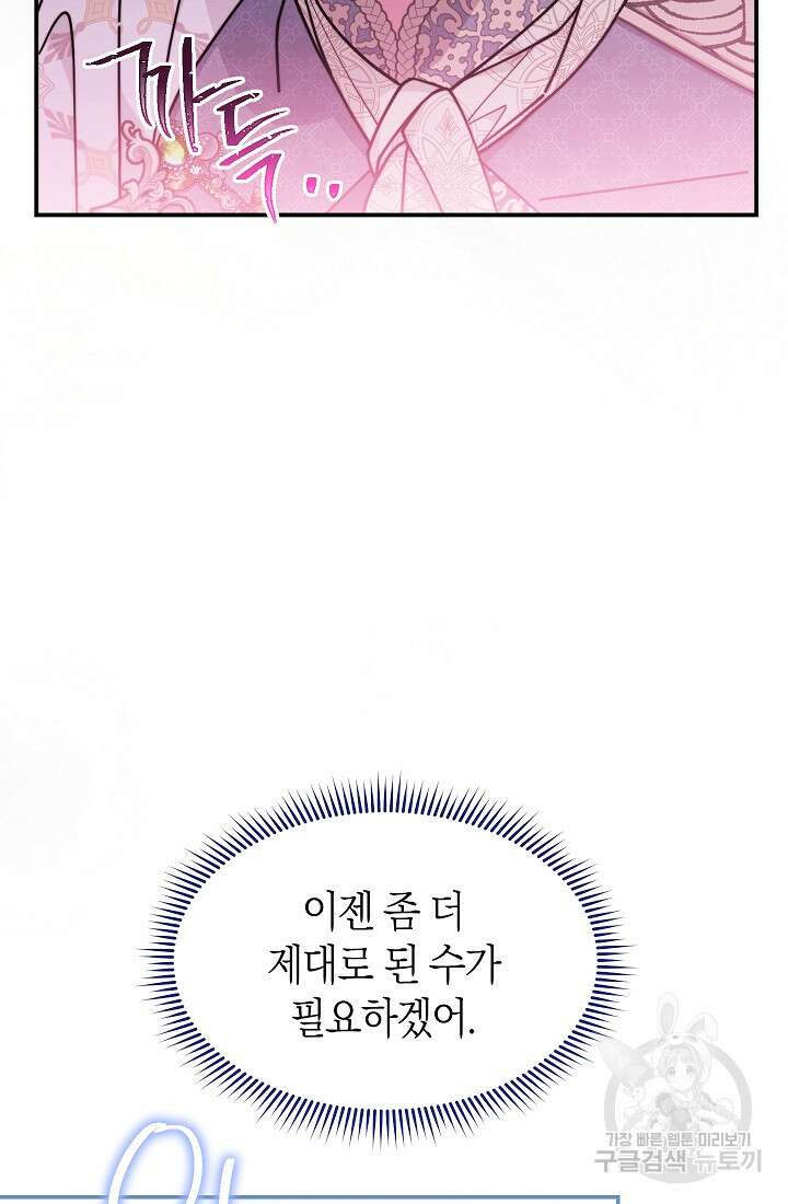 남주의 복지를 책임지겠습니다 58화 9