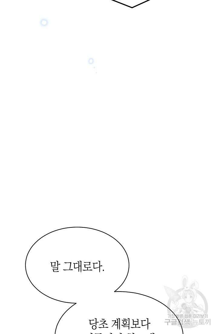 남주의 복지를 책임지겠습니다 58화 14