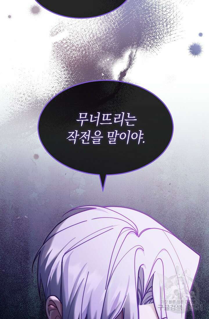 남주의 복지를 책임지겠습니다 58화 16
