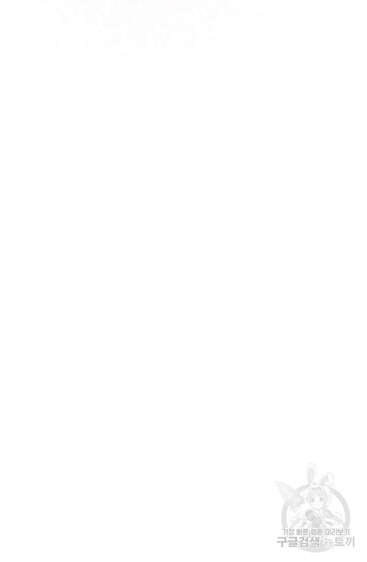 남주의 복지를 책임지겠습니다 58화 18