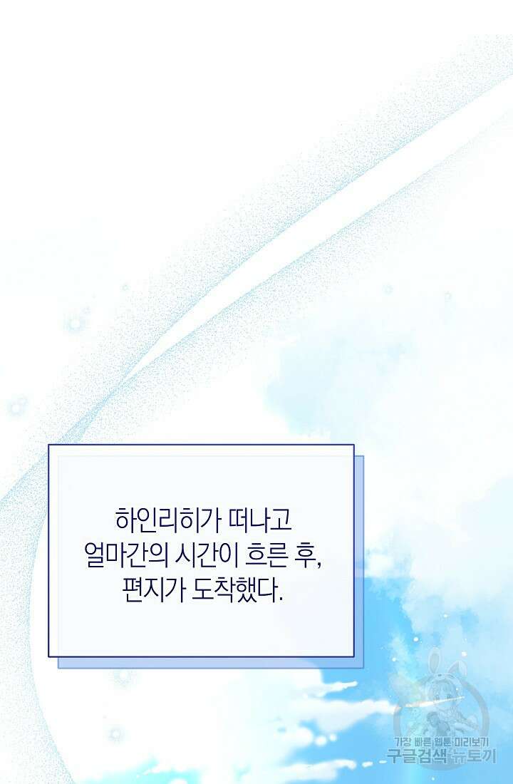 남주의 복지를 책임지겠습니다 58화 20